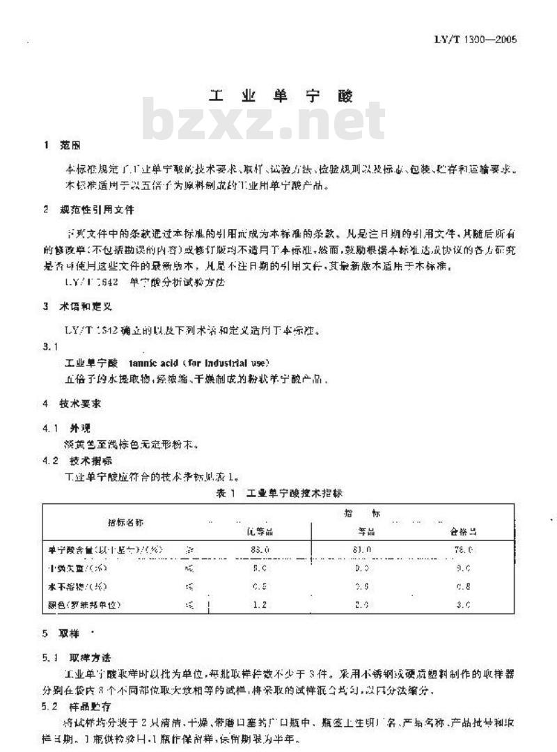 LY/T 1300-2005 工业单宁酸