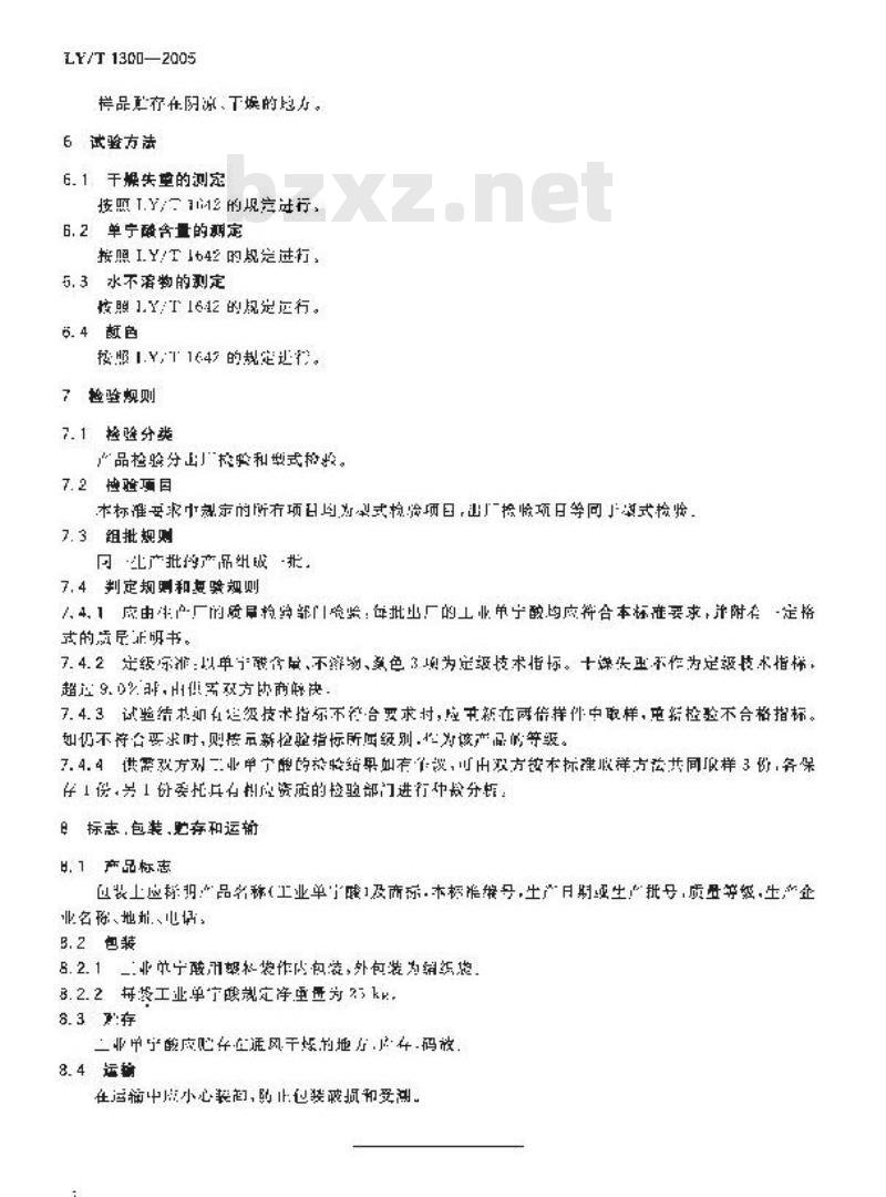 LY/T 1300-2005 工业单宁酸