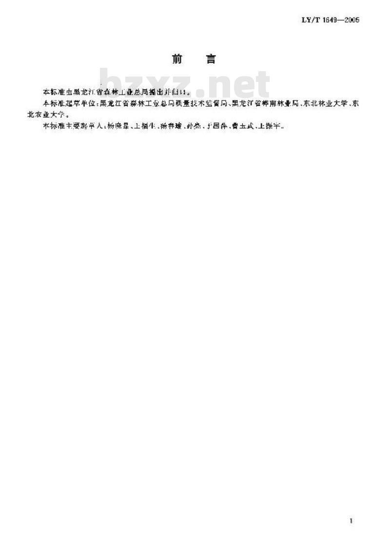 LY/T 1649-2005 保鲜黑木耳