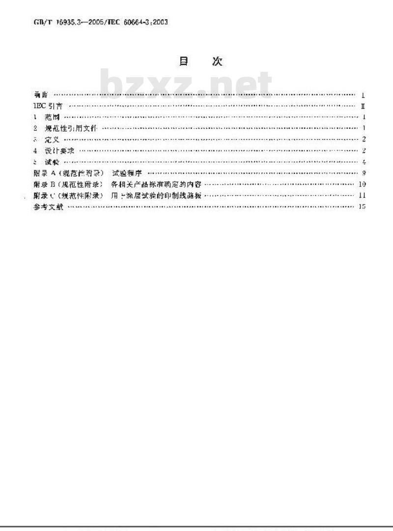 GB/T 16935.3-2005 低压系统内设备的绝缘配合 第3部分：利用涂层、罐封和模压进行防污保护