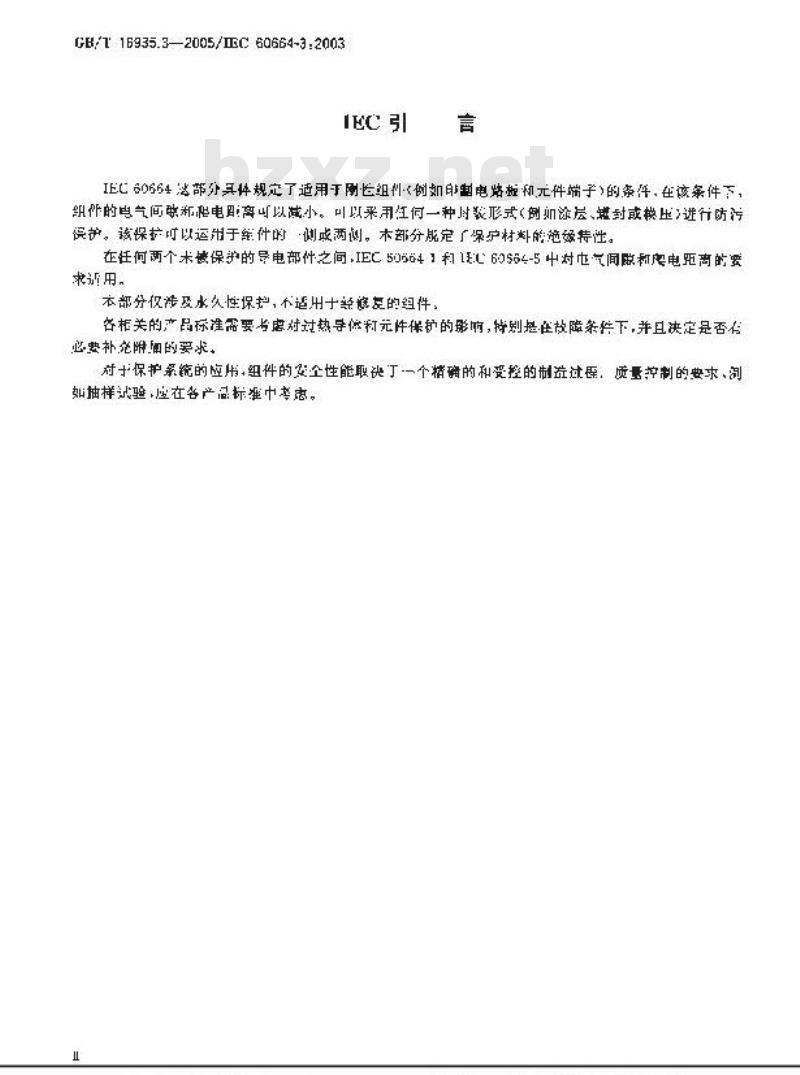 GB/T 16935.3-2005 低压系统内设备的绝缘配合 第3部分：利用涂层、罐封和模压进行防污保护