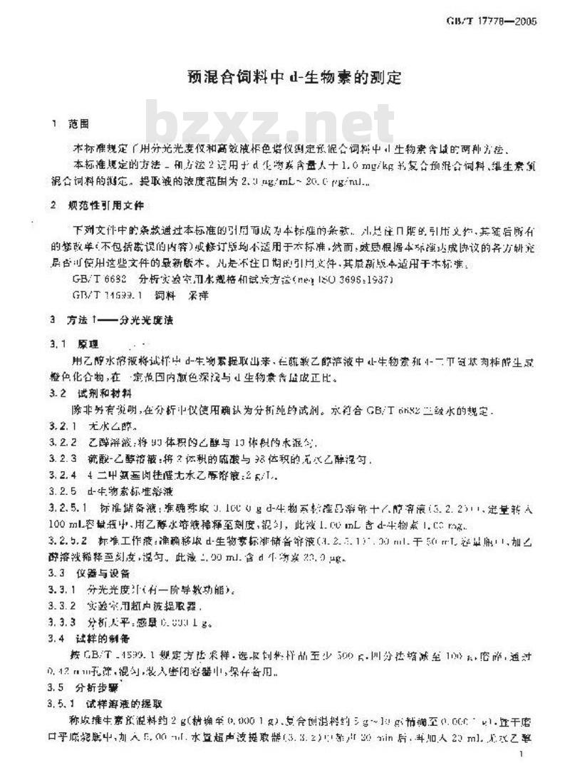 GB/T 17778-2005 预混合饲料中d－生物素的测定