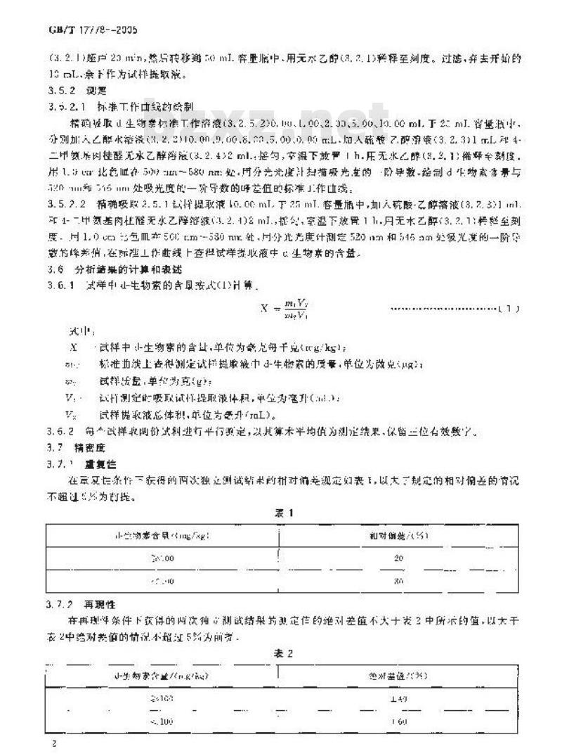 GB/T 17778-2005 预混合饲料中d－生物素的测定
