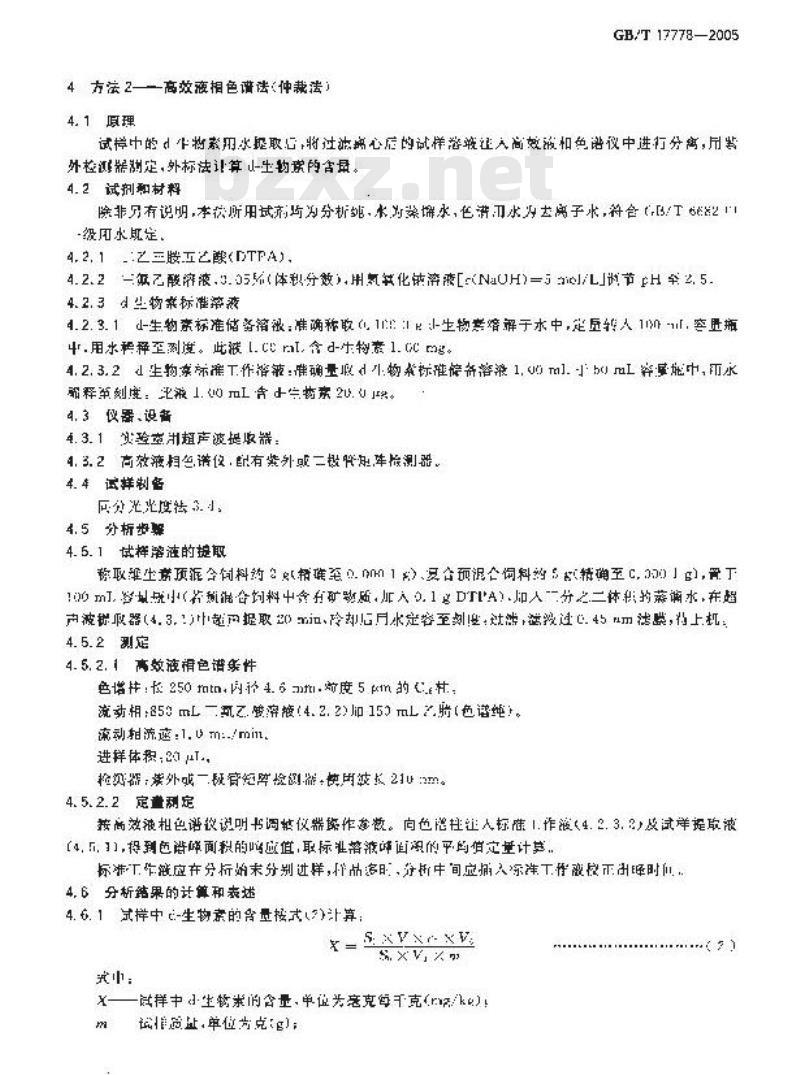 GB/T 17778-2005 预混合饲料中d－生物素的测定