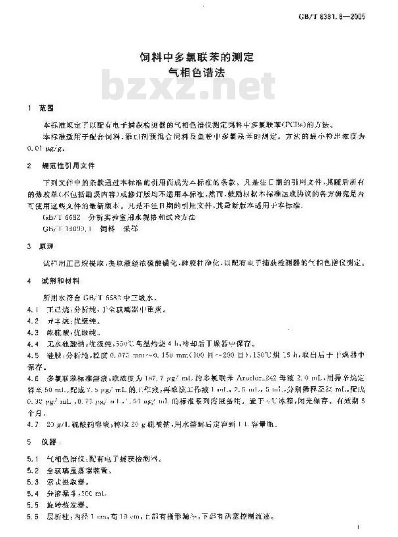 GB/T 8381.8-2005 饲料中多氯联苯的测定气相色谱法