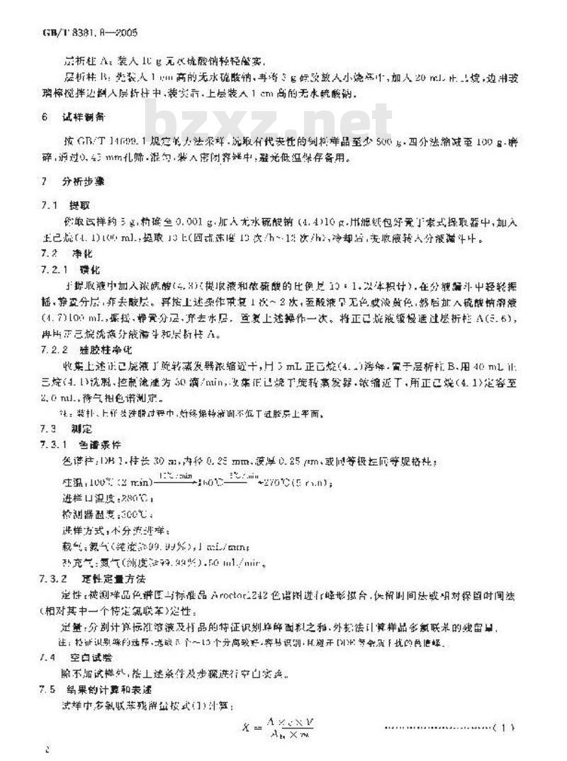 GB/T 8381.8-2005 饲料中多氯联苯的测定气相色谱法