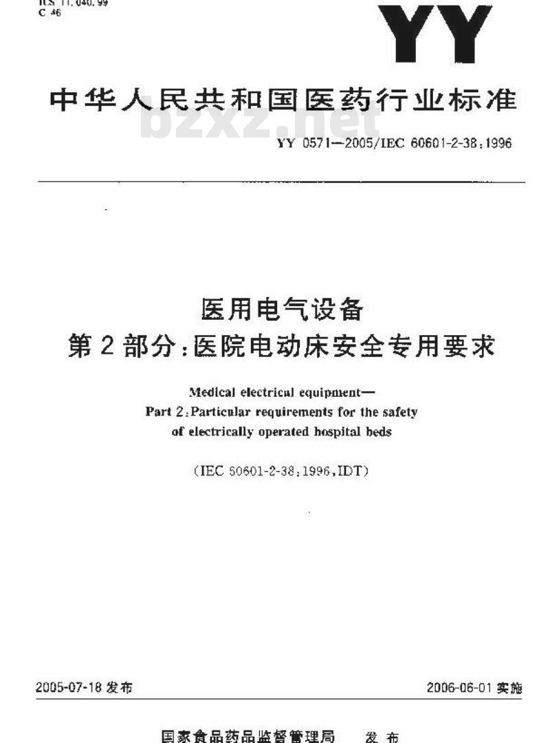 YY 0571-2005 医用电气设备第2部分：医院电动床安全专用要求