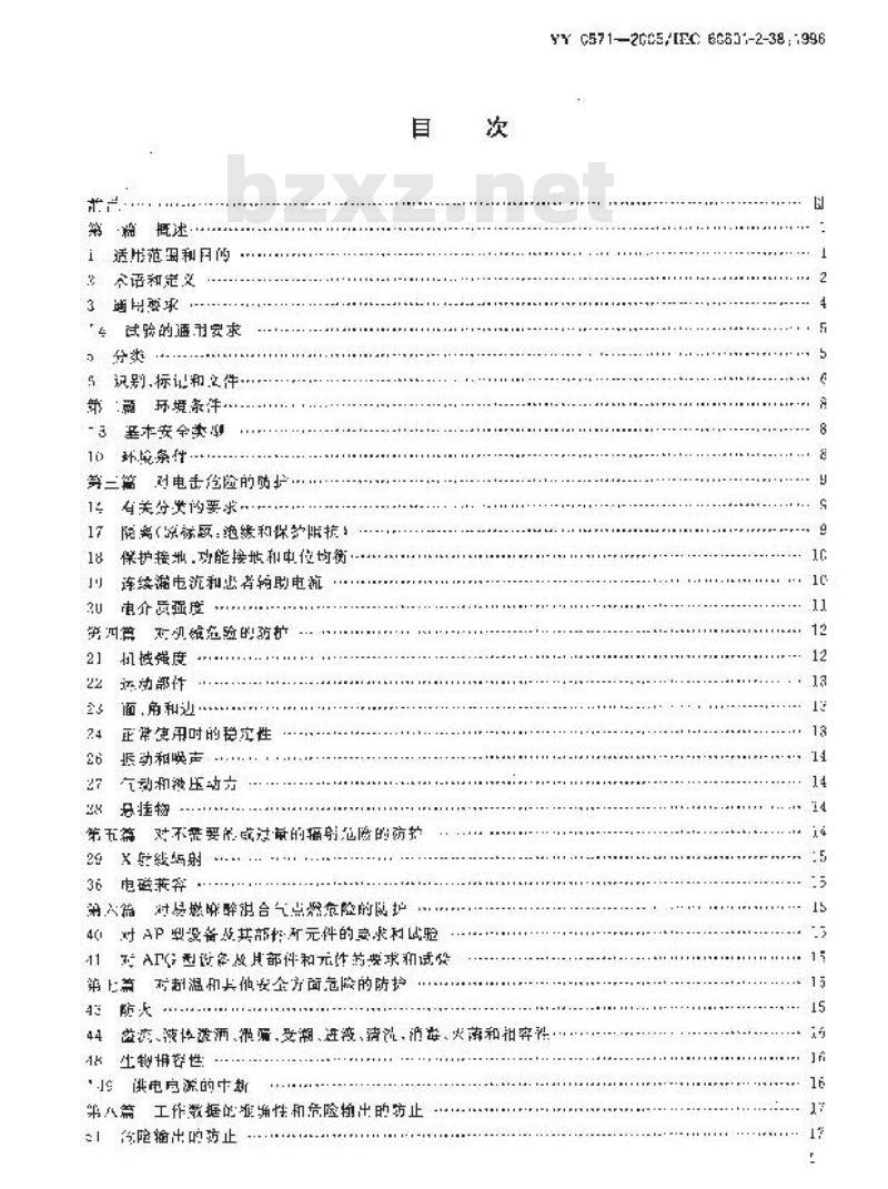 YY 0571-2005 医用电气设备第2部分：医院电动床安全专用要求