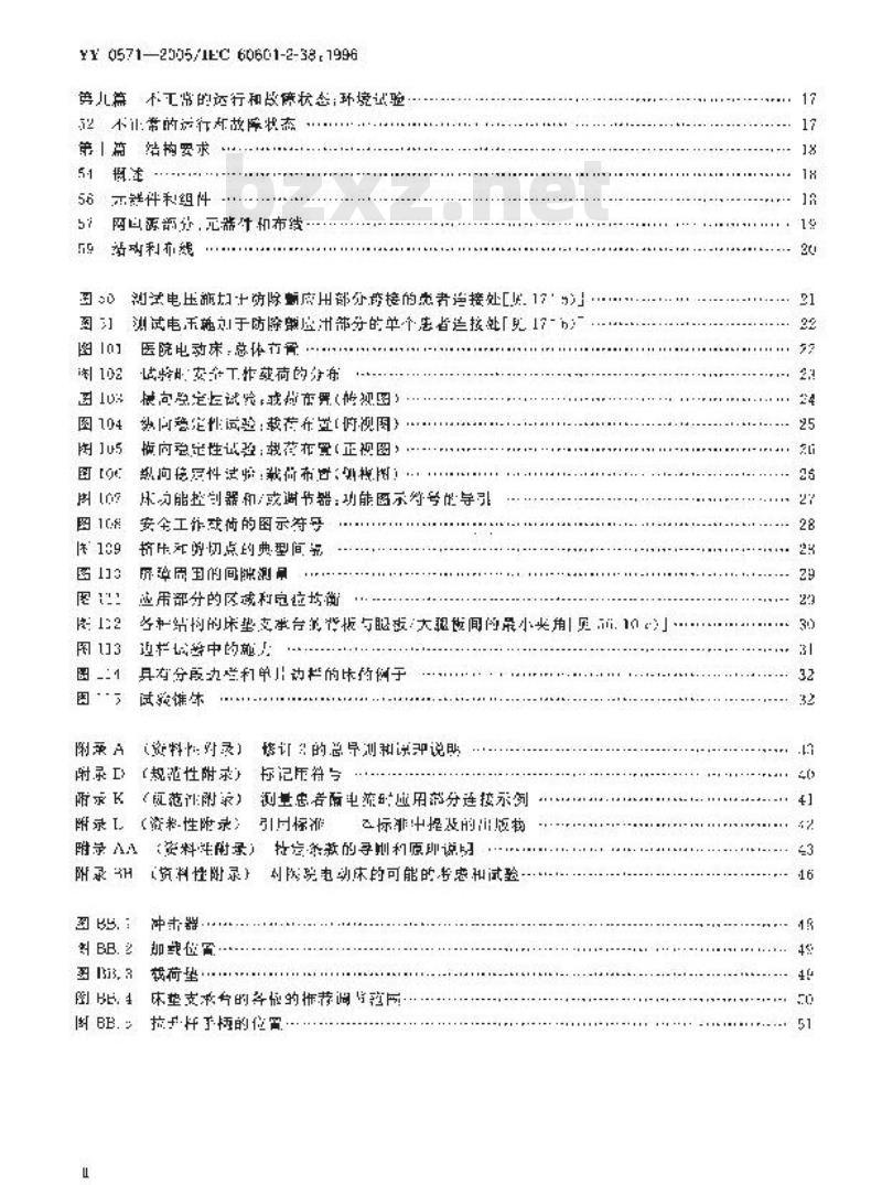 YY 0571-2005 医用电气设备第2部分：医院电动床安全专用要求
