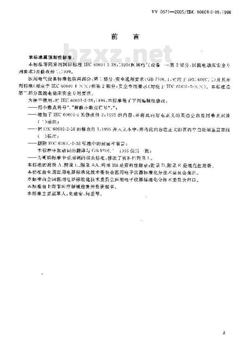 YY 0571-2005 医用电气设备第2部分：医院电动床安全专用要求