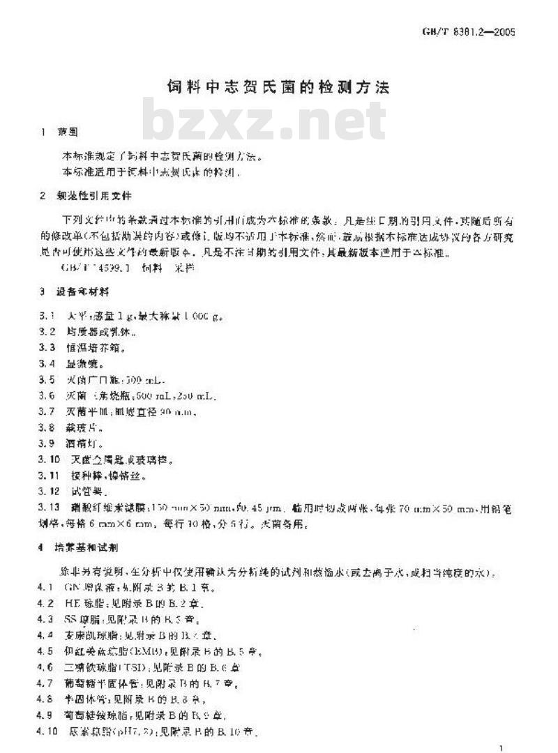 GB/T 8381.2-2005 饲料中志贺氏菌的检测方法