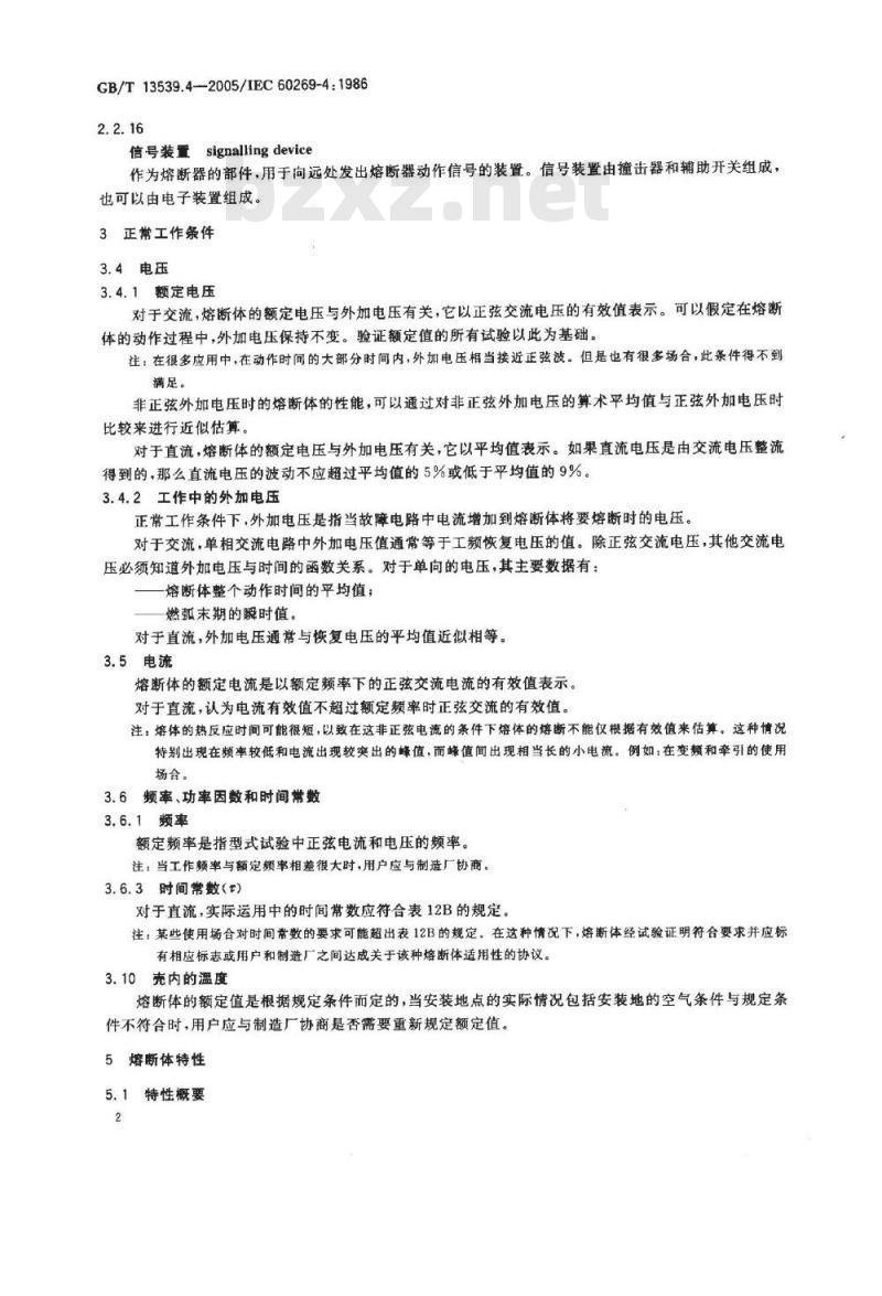 GB/T 13539.4-2005 低压熔断器 第4部分： 半导体设备保护用熔断体的补充要求
