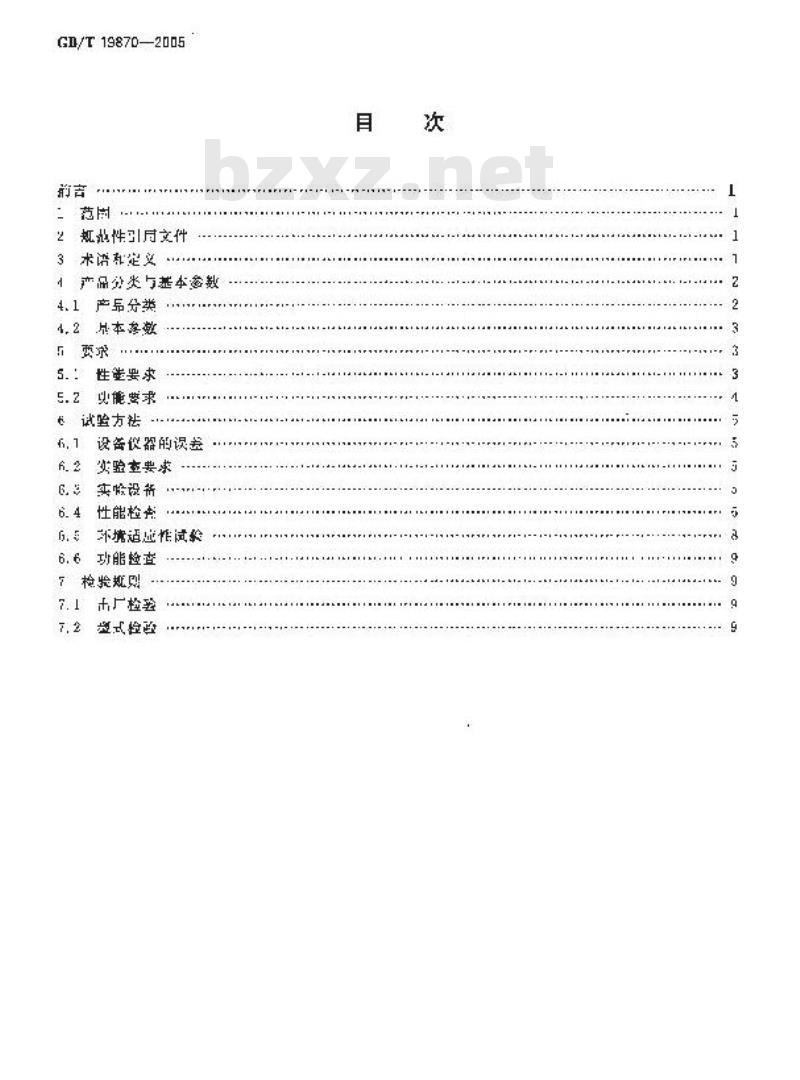 GB/T 19870-2005 工业检测型红外热像仪