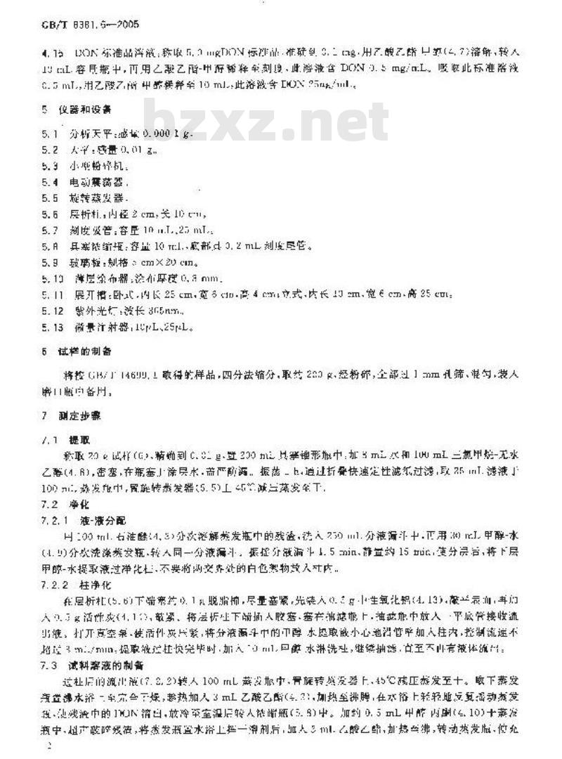 GB/T 8381.6-2005 配合饲料中脱氧雪腐镰刀菌烯醇的测定 薄层色谱法