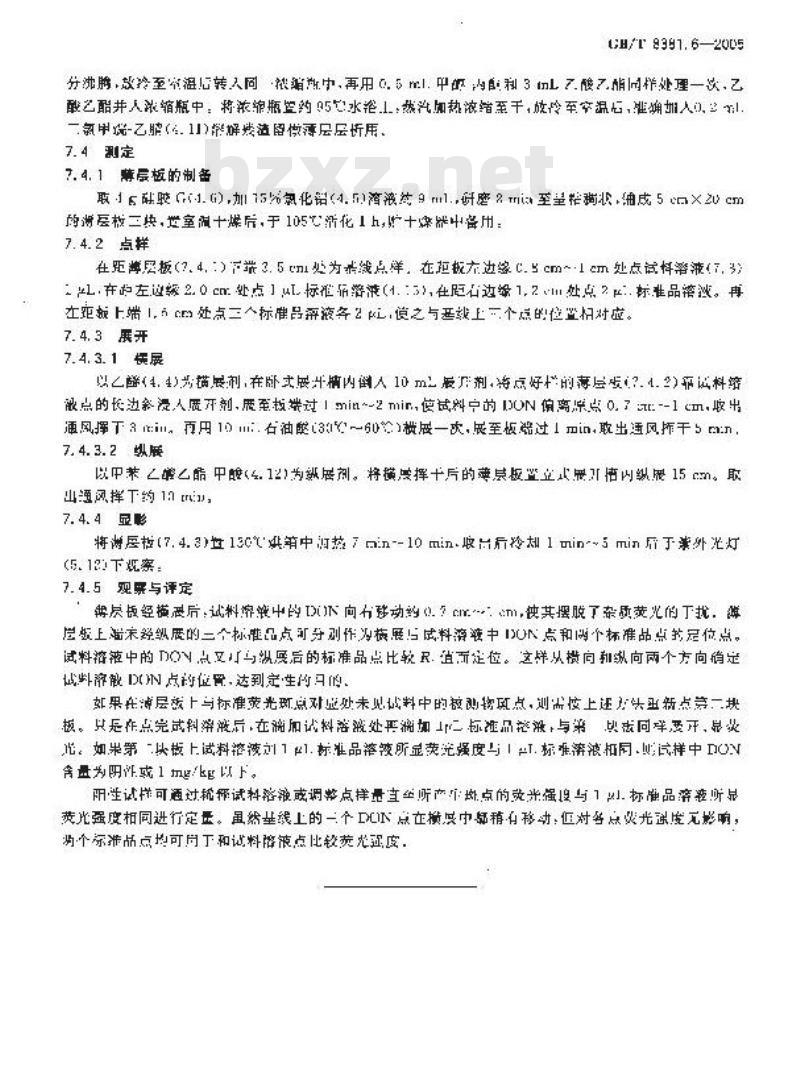 GB/T 8381.6-2005 配合饲料中脱氧雪腐镰刀菌烯醇的测定 薄层色谱法