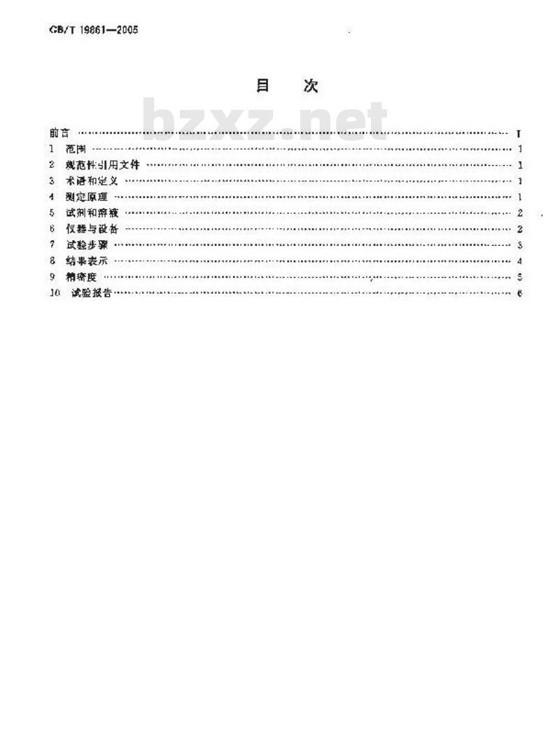 GB/T 19861-2005 丙烯酸系阴离子交换树脂强碱基团、弱碱基团和弱酸基团交换容量测定方法