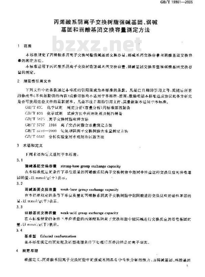 GB/T 19861-2005 丙烯酸系阴离子交换树脂强碱基团、弱碱基团和弱酸基团交换容量测定方法