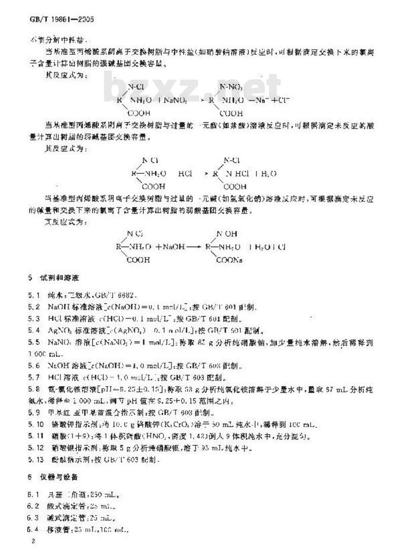 GB/T 19861-2005 丙烯酸系阴离子交换树脂强碱基团、弱碱基团和弱酸基团交换容量测定方法