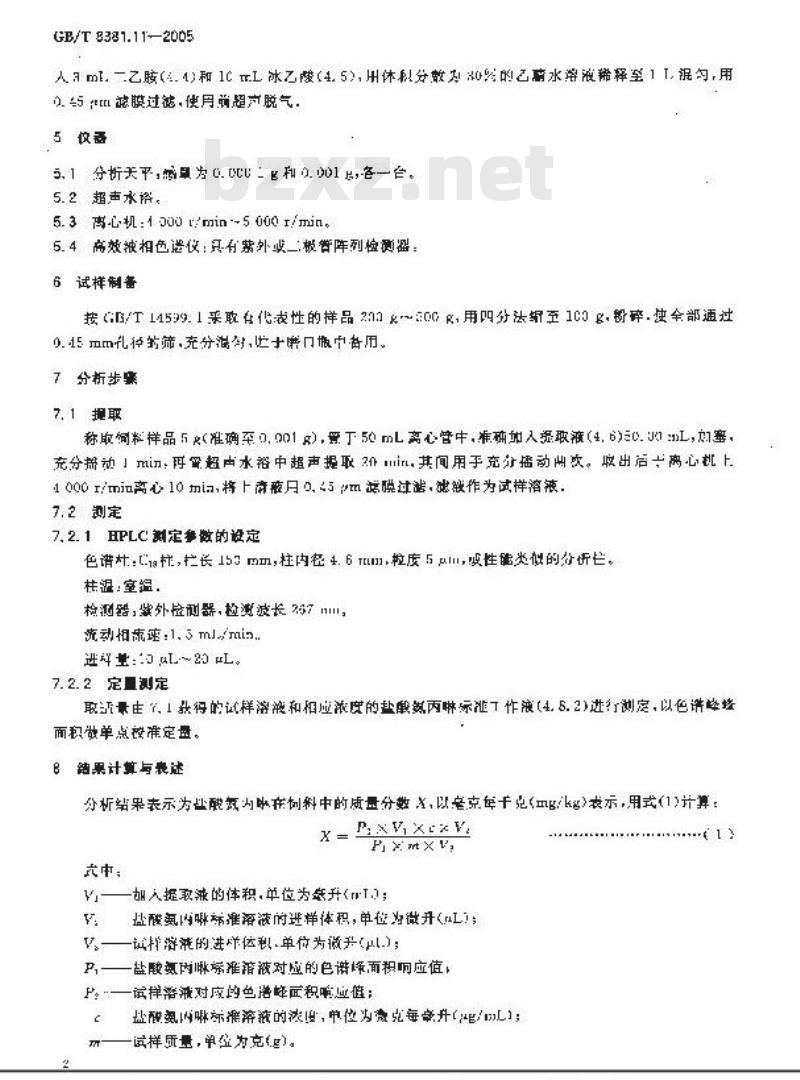 GB/T 8381.11-2005 饲料中盐酸氨丙啉的测定高效液相色谱法