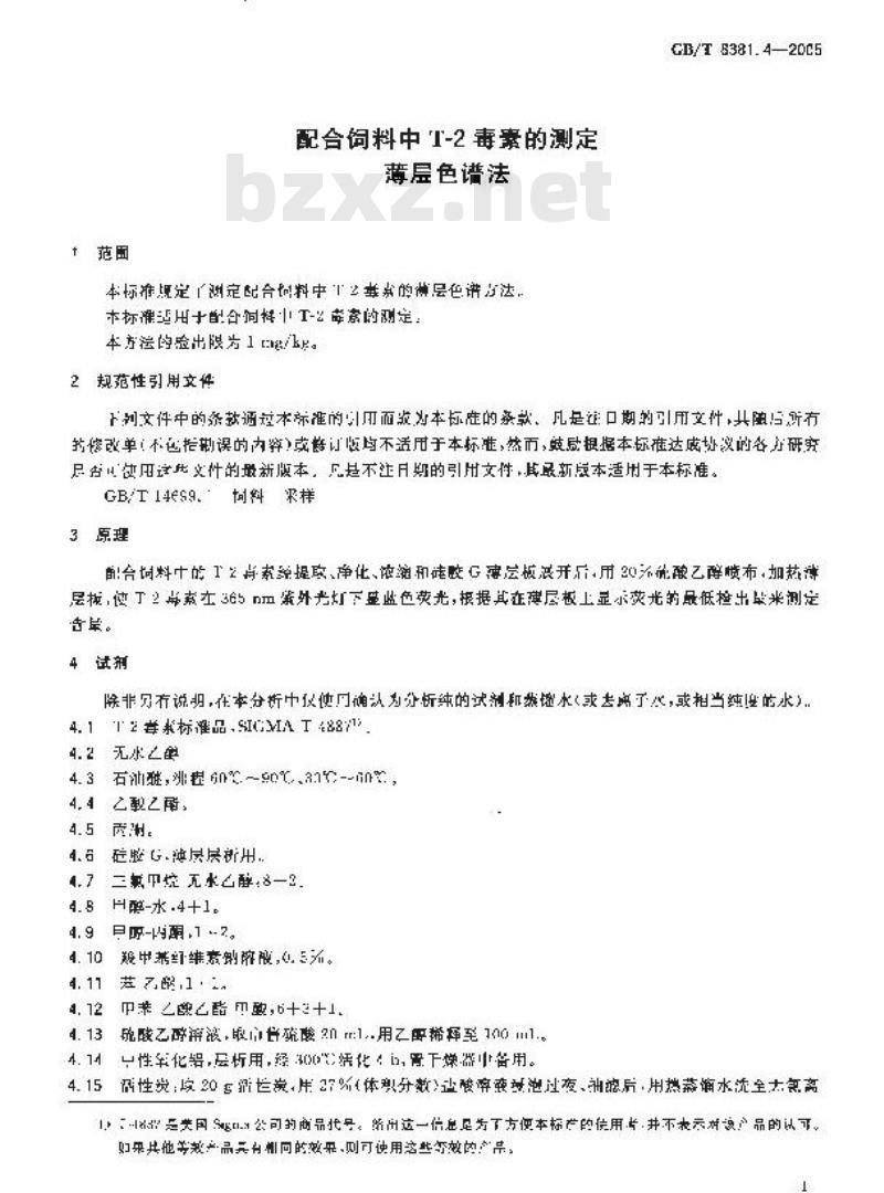 GB/T 8381.4-2005 配合饲料中T-2毒素的测定薄层色谱法