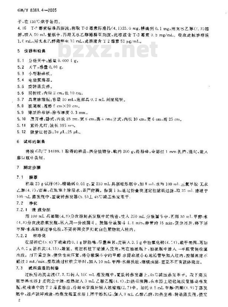 GB/T 8381.4-2005 配合饲料中T-2毒素的测定薄层色谱法