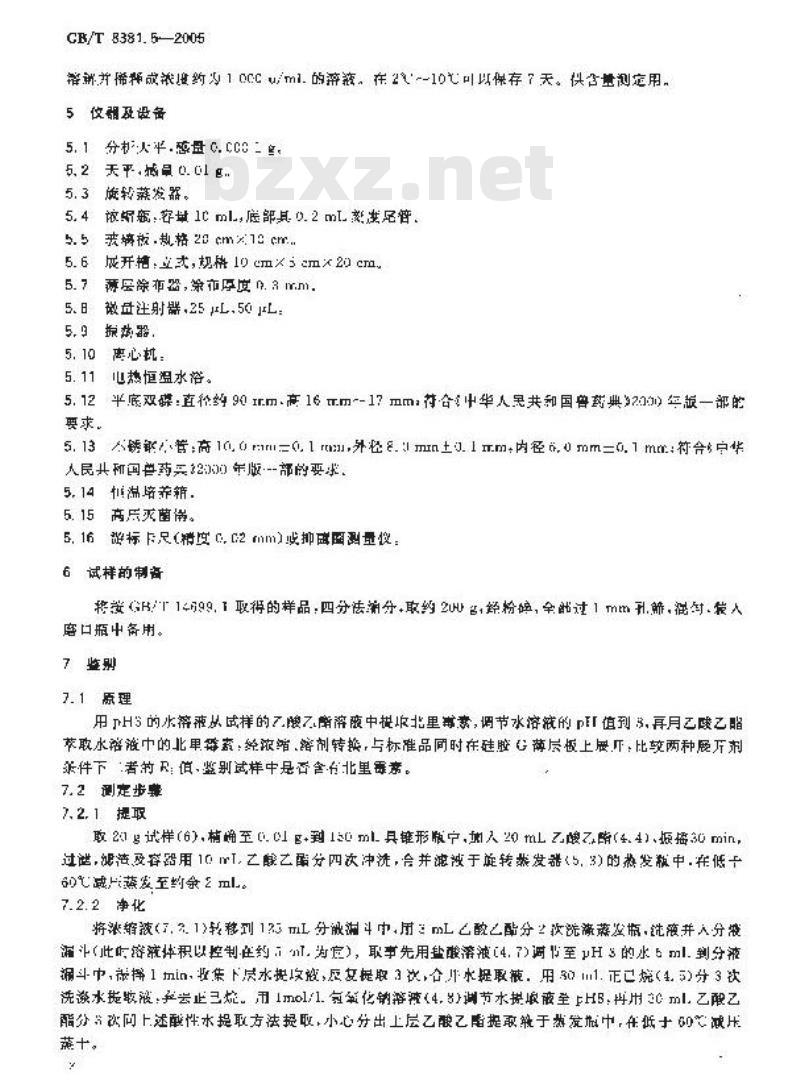 GB/T 8381.5-2005 饲料中北里霉素的测定