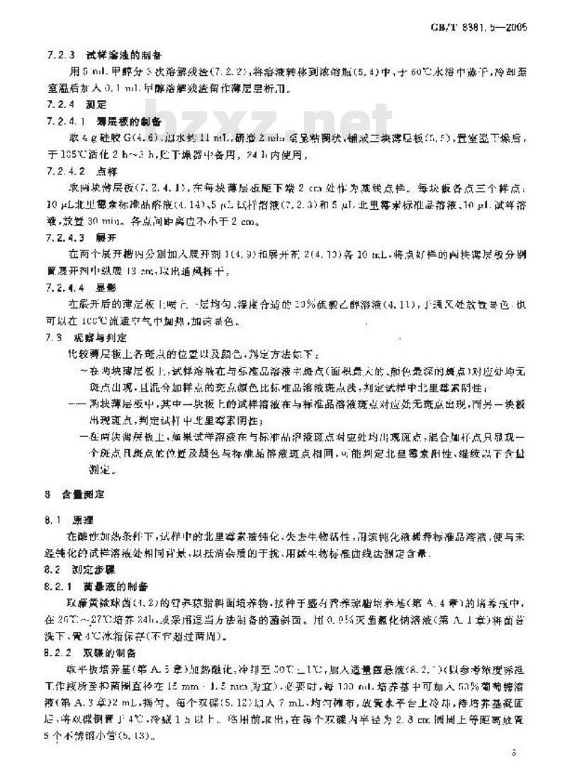 GB/T 8381.5-2005 饲料中北里霉素的测定