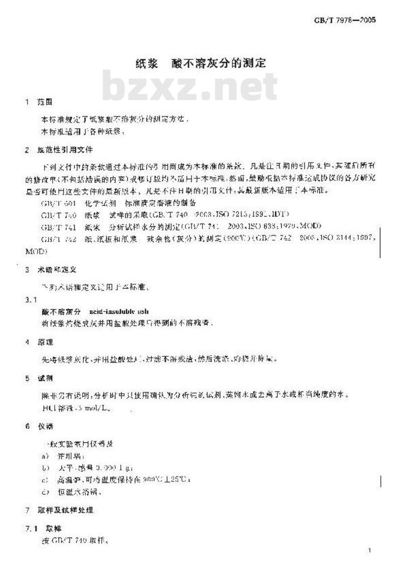 GB/T 7978-2005 纸浆 酸不溶灰分的