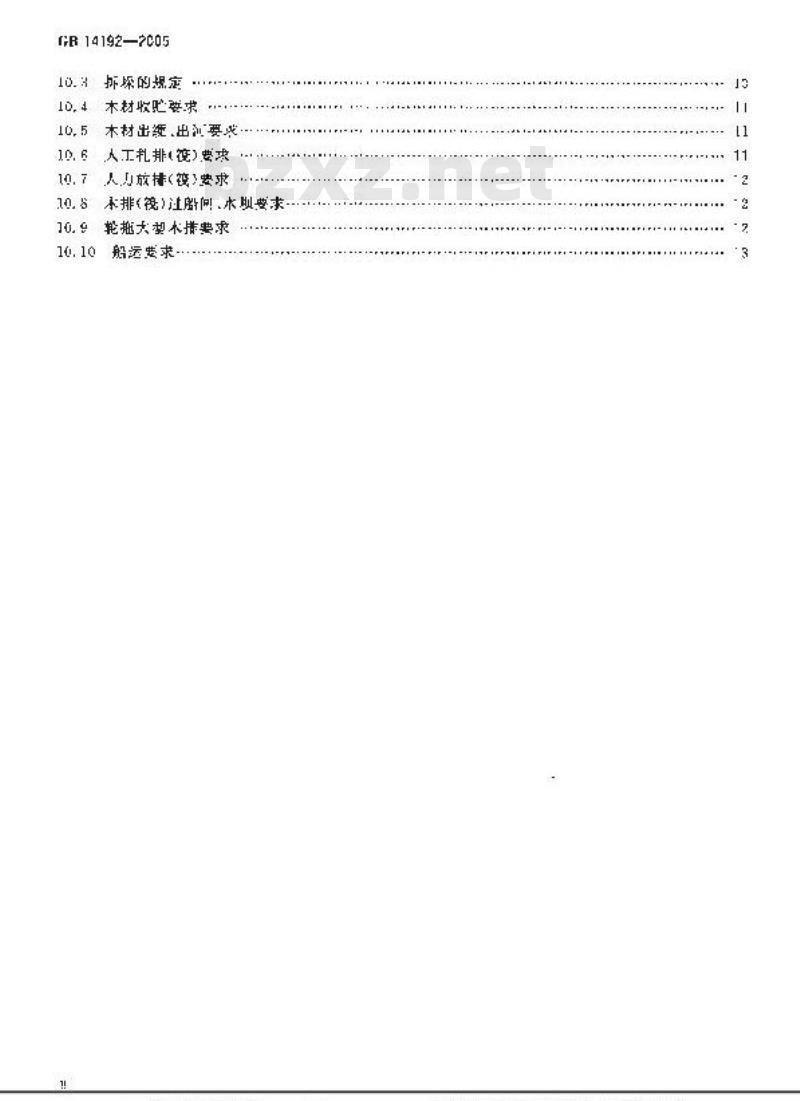 GB 14192-2005 木材采伐运输安全通则