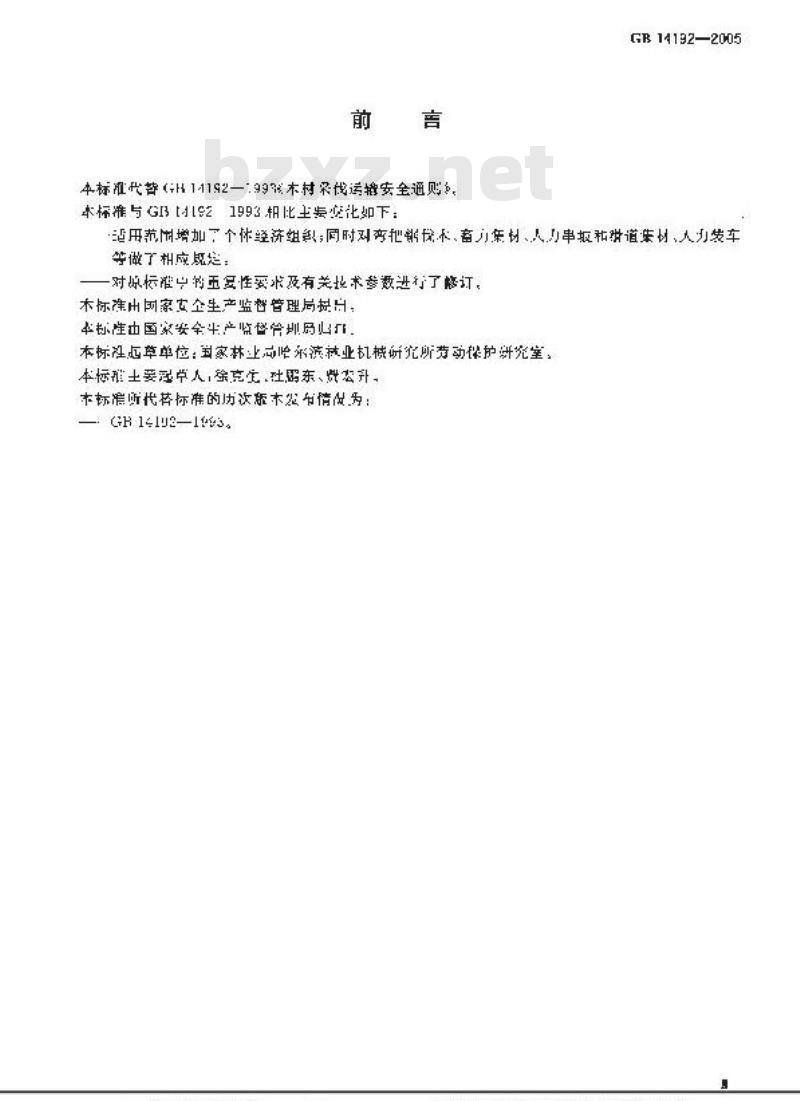GB 14192-2005 木材采伐运输安全通则