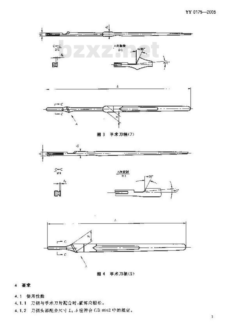 YY 0175-2005 手术刀柄