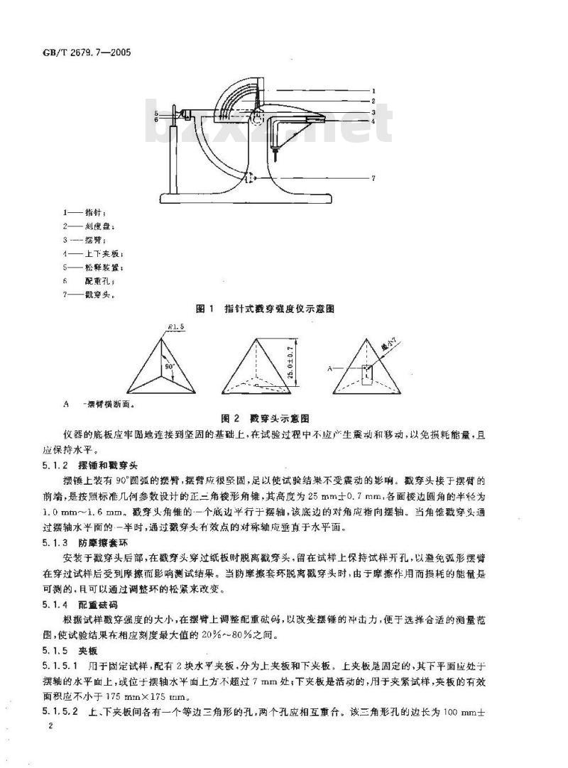 GB/T 2679.7-2005 纸板 戳穿强度的测定