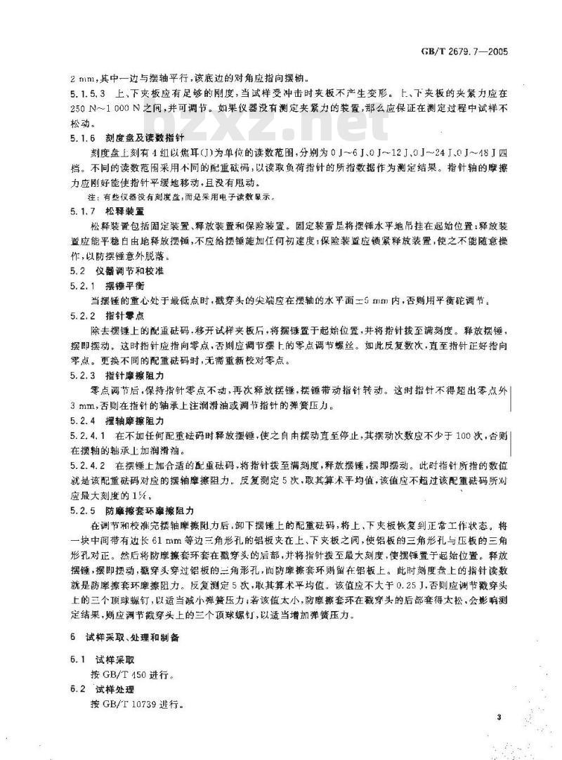 GB/T 2679.7-2005 纸板 戳穿强度的测定