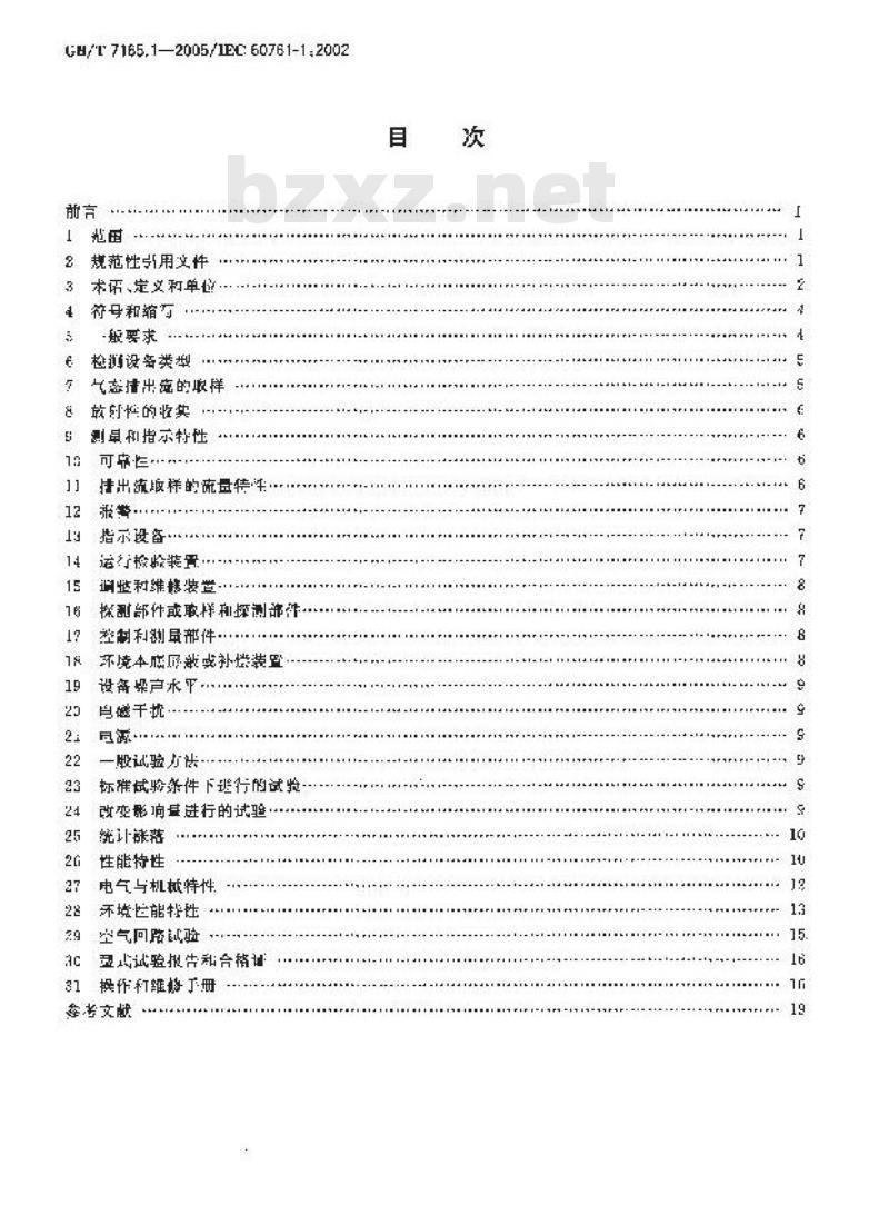 GB/T 7165.1-2005 气态排除流(放射性)活度连续监测设备 第1部分：一般要求