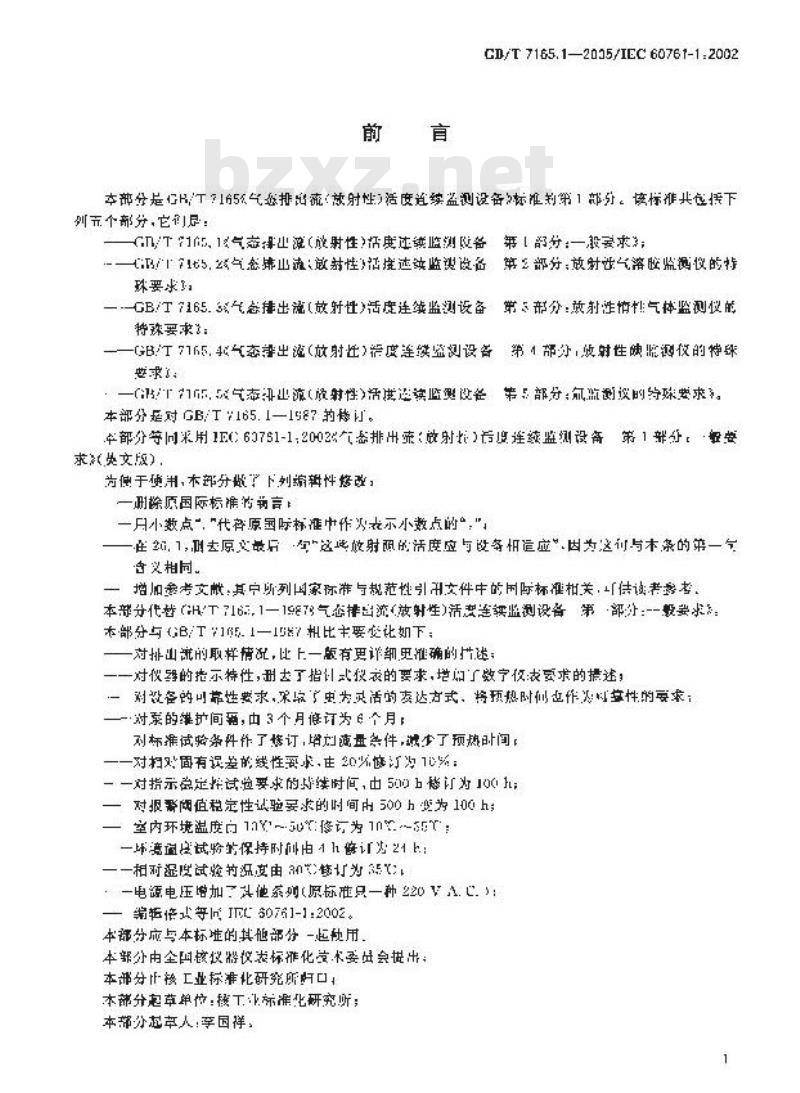 GB/T 7165.1-2005 气态排除流(放射性)活度连续监测设备 第1部分：一般要求