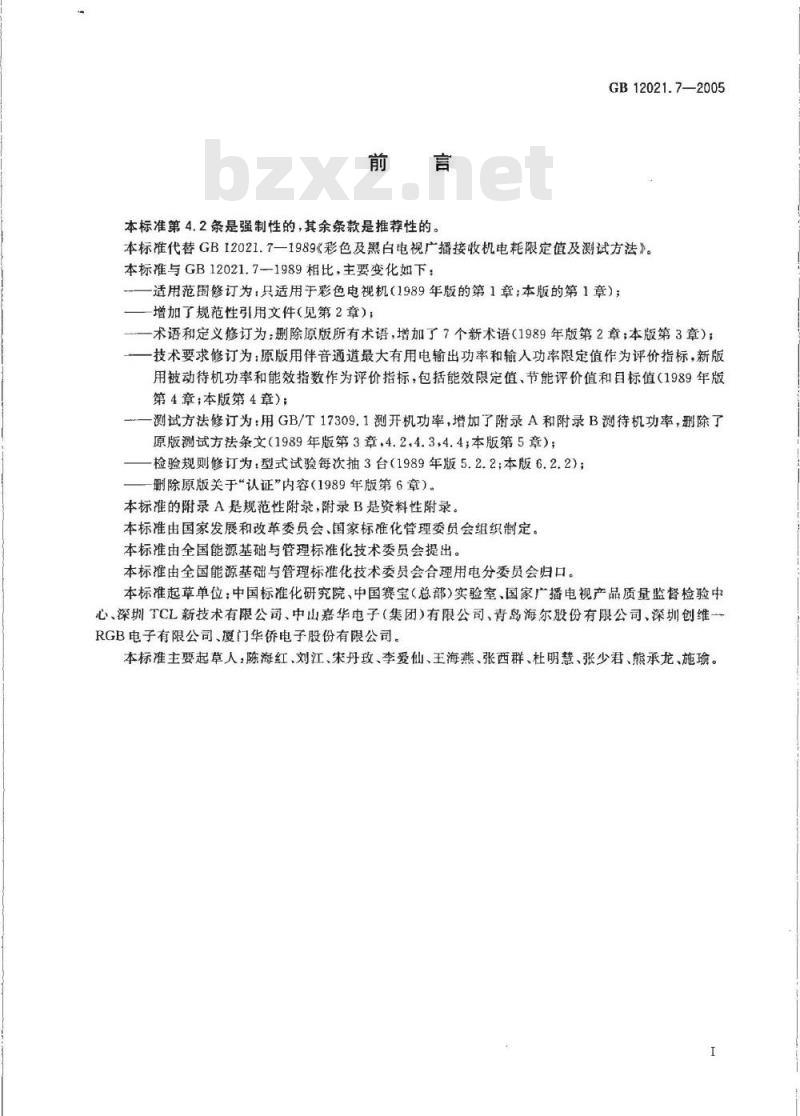 GB 12021.7-2005 彩色电视广播接收机能效限定值及节能评价值