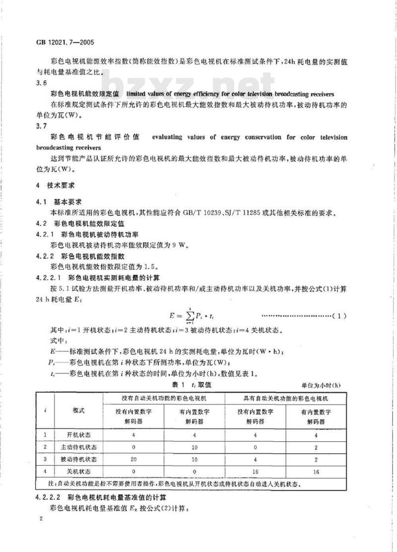 GB 12021.7-2005 彩色电视广播接收机能效限定值及节能评价值