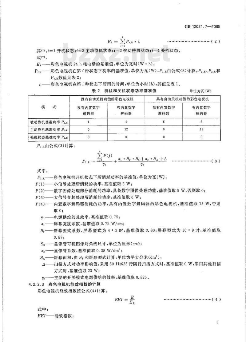 GB 12021.7-2005 彩色电视广播接收机能效限定值及节能评价值