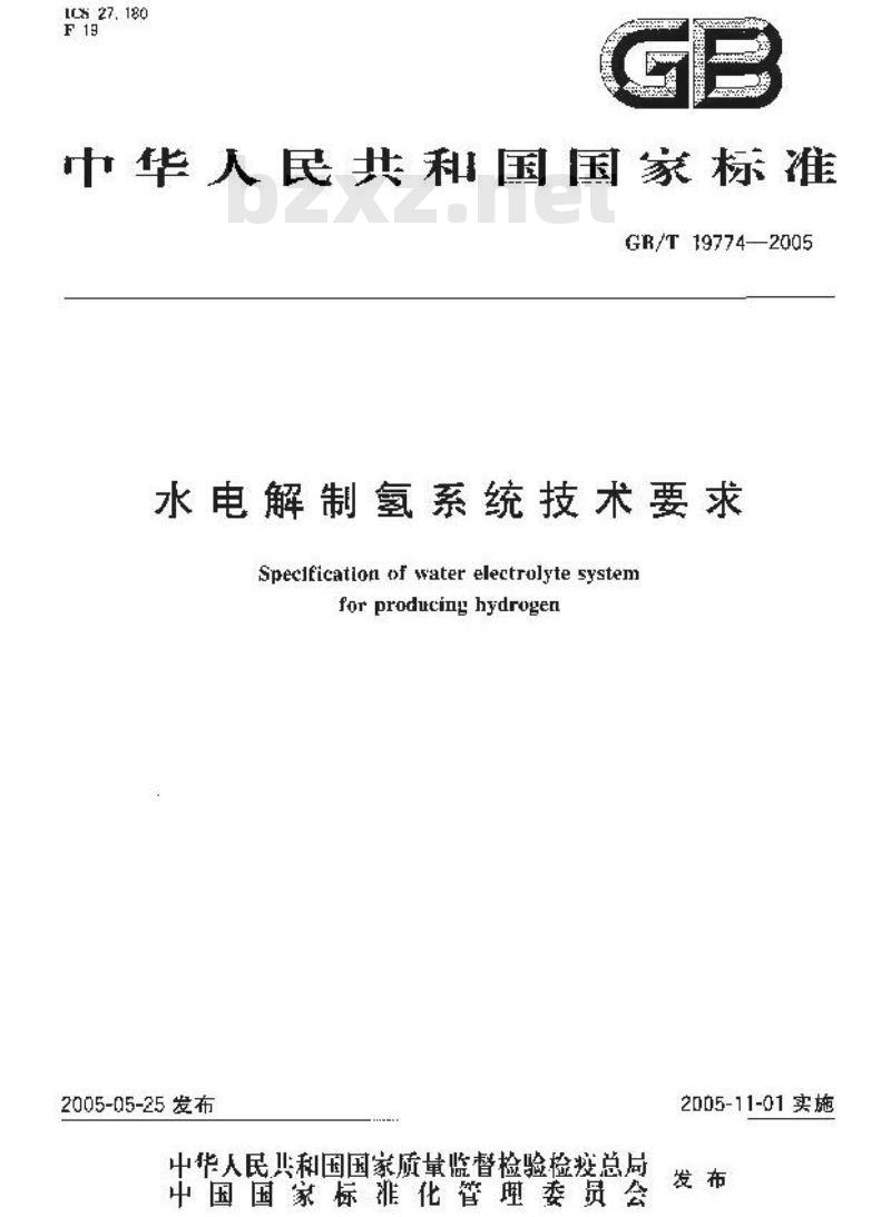 GB/T 19774-2005 水电解制氢系统技术要求