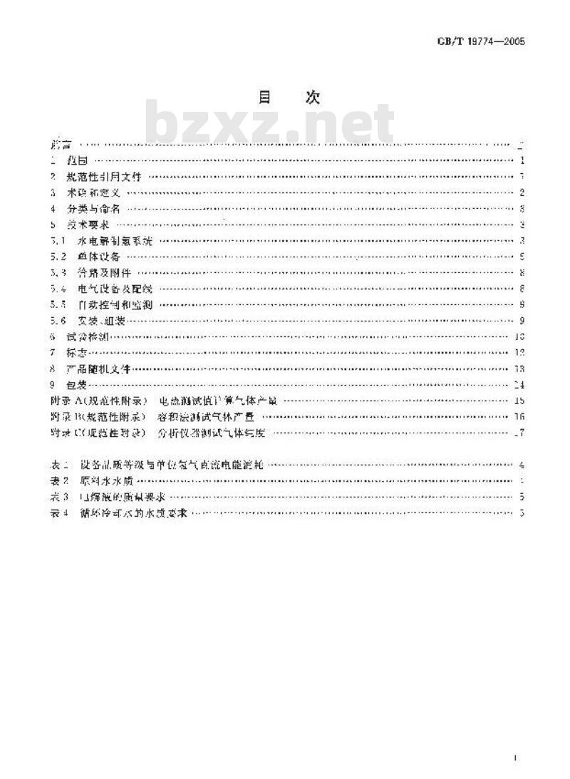 GB/T 19774-2005 水电解制氢系统技术要求
