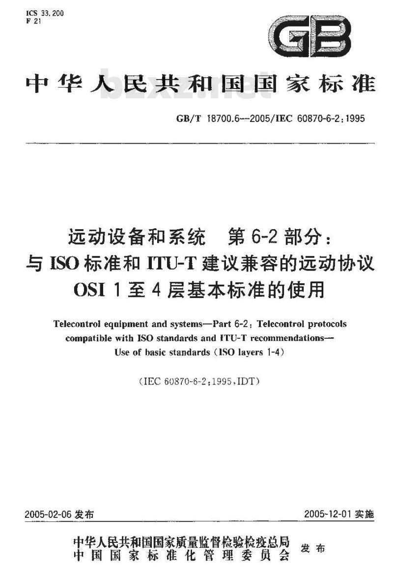 GB/T 18700.6-2005 动设备和系统 第6-2部分：与ISO标准和ITU-T建议兼容的远动协议 OSI 1至4层基本标准的使用