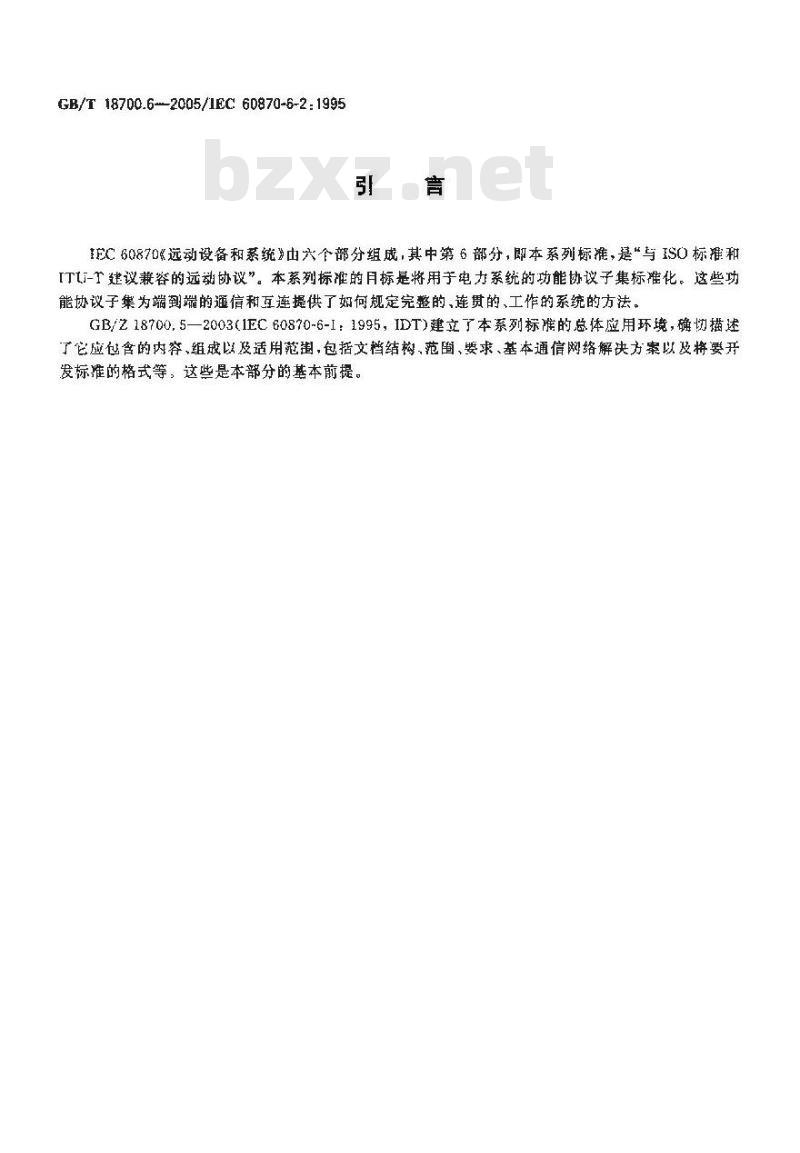 GB/T 18700.6-2005 动设备和系统 第6-2部分：与ISO标准和ITU-T建议兼容的远动协议 OSI 1至4层基本标准的使用
