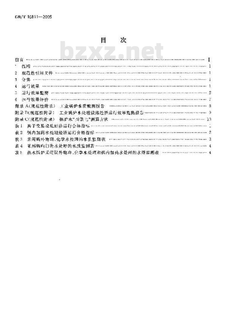 GB/T 16811-2005 工业锅炉水处理设施运行效果与监测
