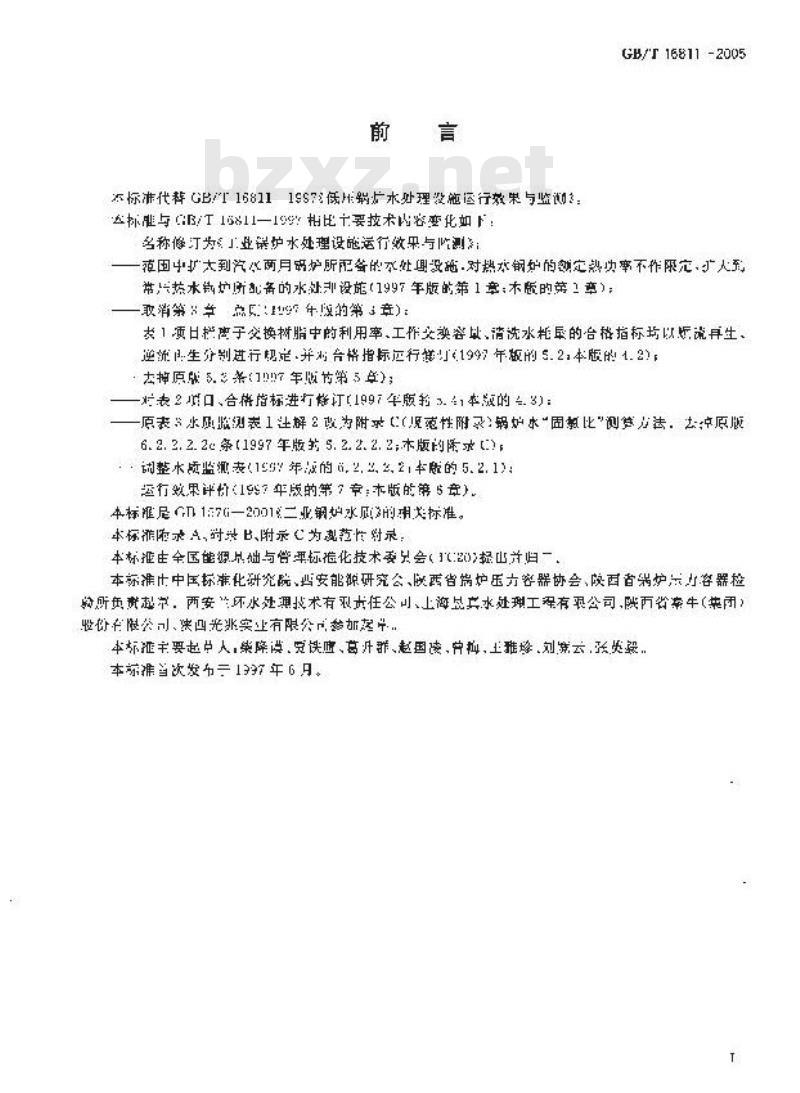 GB/T 16811-2005 工业锅炉水处理设施运行效果与监测