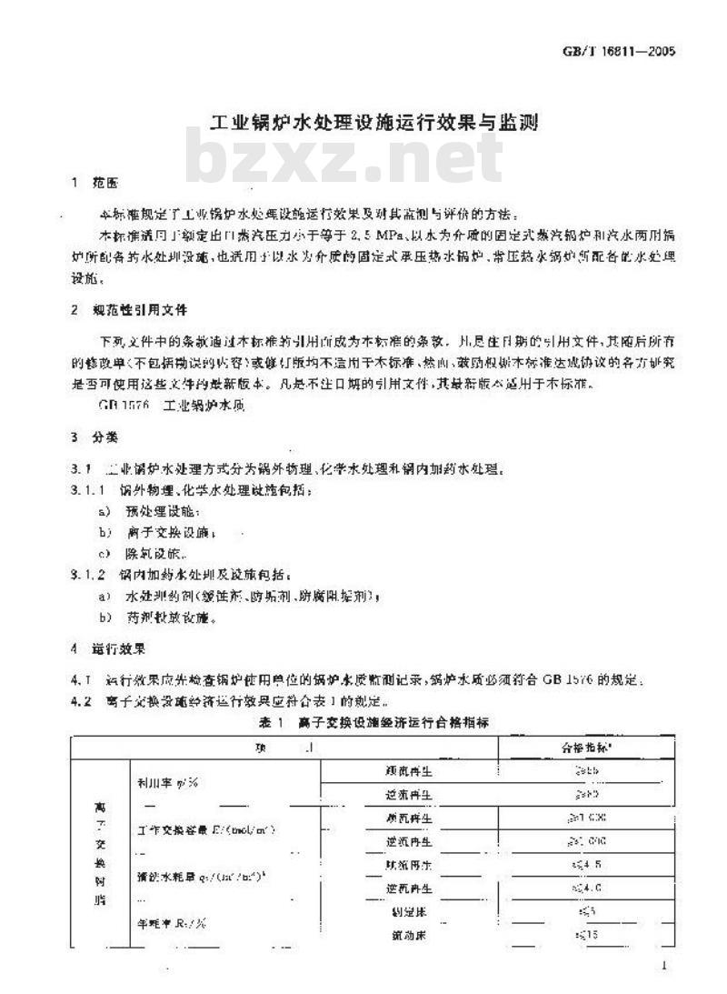 GB/T 16811-2005 工业锅炉水处理设施运行效果与监测