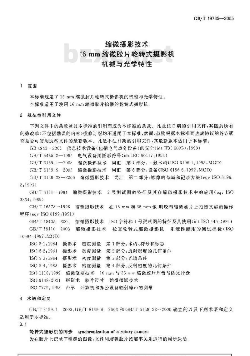 GB/T 19735-2005 缩微摄影技术 16mm缩微胶片轮转式摄影机机械与光学特性