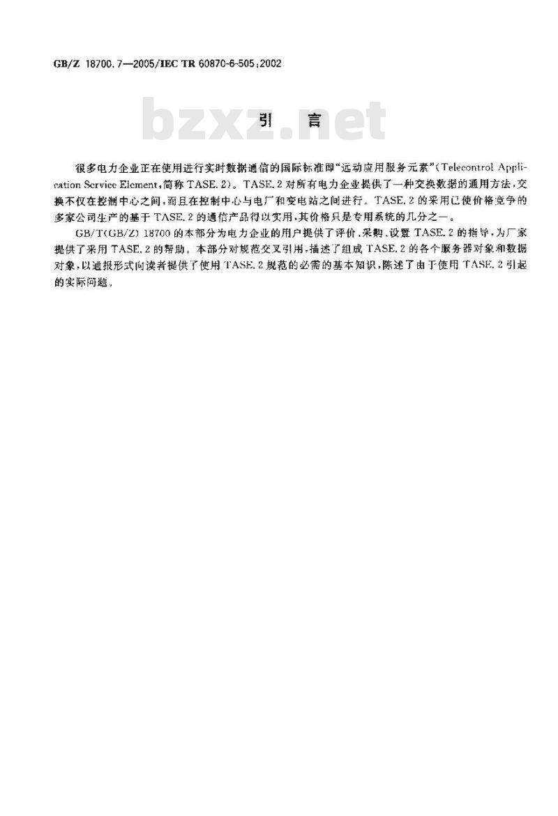 GB/Z 18700.7-2005 远动设备和系统 第6-505部分：与ISO标准和ITU-T建议兼容的远动协议 TASE.2用户指南