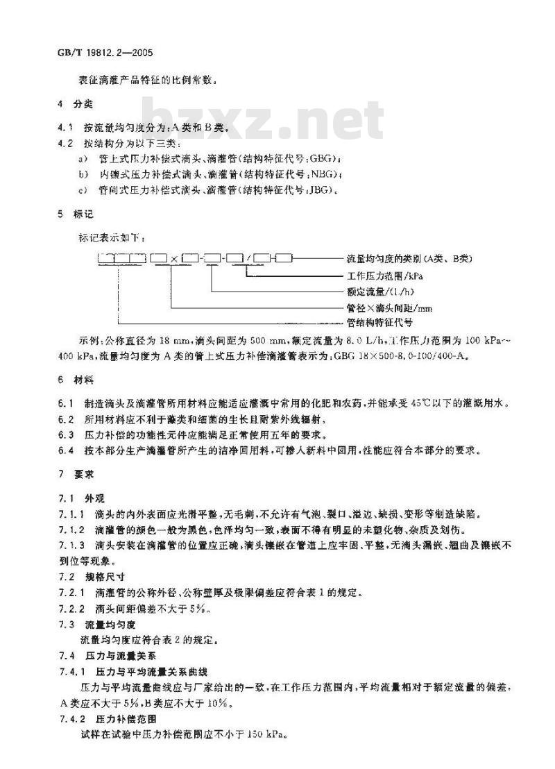 GB/T 19812.2-2005 塑料节水灌溉器材 第2部分：压力补偿式滴头及滴灌管