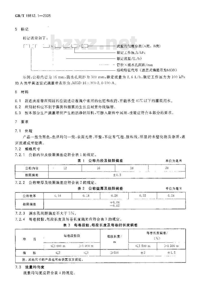 GB/T 19812.1-2005 塑料节水灌溉器材 第1部分：单翼迷宫式滴灌带