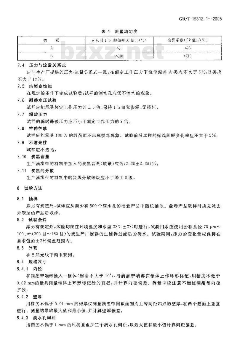 GB/T 19812.1-2005 塑料节水灌溉器材 第1部分：单翼迷宫式滴灌带